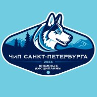 Чемпионат и первенство Санкт-Петербурга по снежным дисциплинам ездового спорта 2024 г